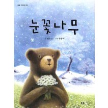 눈꽃나무, 봄봄출판사