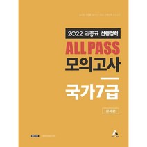 2022 김중규 ALL PASS 선행정학 모의고사 경찰간부, 카스파