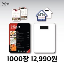 종이 자석 전단지 스티커 도무송 메뉴 홍보 광고 판촉 인쇄 제작 디자인 음식점 치킨 뷰티 피자 배달 테이크아웃 포장, 9x10 (5000장)
