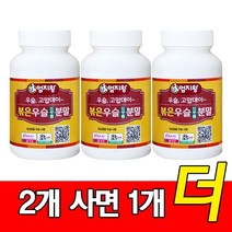 황토 국내산 엄지왕 볶은 우슬 쇠무릎 분말 (140g) 2+1 우슬가루 우슬파우더, 3개, 140g±5%