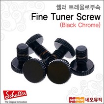 쉘러 트레몰로부속 Floydrose Fine Tuner Screw 6pcs