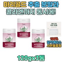 글루타치온 로즈마리 추출 복합 가루 분말 마리골드 쉐이크 마시는 먹는 저분자 피쉬 콜라겐 비타민 C A B 비오틴 수용성 한번에 올인원 먹기편한 파우더 멀티 ROSEMARY 선물