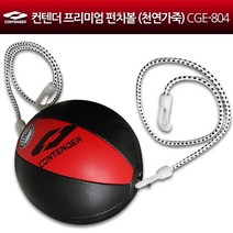 컨텐더 프리미엄 펀치볼 (천연가죽) CGE-804, 흰색