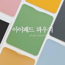 블랙핏 가죽 아이패드케이스 IPAD 파우치_S 220x275, 05베이비블루