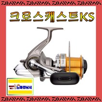 노마진낚시/다이와 크로스캐스트 KS/4000KS/4500KS/5000KS/원투전용릴/한국다이와, KS-4000