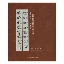 유니오니아시아 십서체 반야바라밀다심경 9판본체 10흘림체