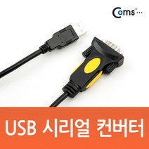 ++티앤북++텔넷 USB연결제품 RS232 USB시리얼 통신케이블 RS232컨버터 USB액세서리+++, +++_단일상품+++
