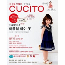 이노플리아 쿠치토 CUCITO 아이 옷 만들기 2011 봄호 부록포함. VOL.3, One color | One Size@1