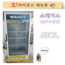 중고냉장고 업소용냉장고 음료수쇼케이스 주류냉장고 400급