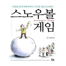 유니오니아시아 스노우볼 게임