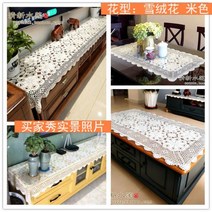 식탁보 TV캐비닛 손 뜨개질 복고풍 레이스 긴테이블보, 60 x 200cm, 베이지 에델바이스