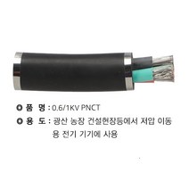 전선 PNCT 25SQ 3C (1M단위 절단판매)