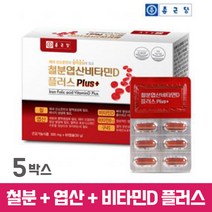 [식약처 인증] 종근당 철분 엽산 비타민D 플러스 비타민b12 구리 철분 엽산 원료 임산부 수유부 성장기 어린이 초등학생 아이 청소년 추천 건강 기능 식품 식약청 인정, 300캡슐 (10개월)