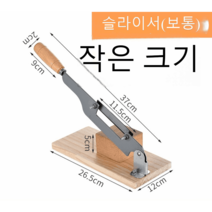 슬라이서 육절기 고기 가정용 냉동육 야채 커팅 작두 떡 만능 육절기 샤브샤브 소형 수동, 60°이상, 10cm, A