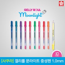 [문구코너] 사쿠라 겔리롤 문라이트 (1.0) 낱개, 06_로즈