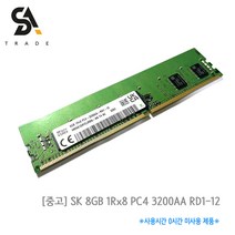 SK 서버용 메모리 8GB 1Rx8 PC4 3200AA RD1-12