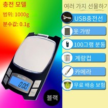고정밀 전자저울 0.001g 측정저울 미니 보석 금, 12번