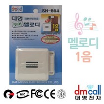 일음쇼핑^^m대명 문열림 감지 멜로디 도어벨 자동멈춤 현관 유선챠임 차임 업소무선 업소용 초인종 용차일medi^^, ab^^선택없는