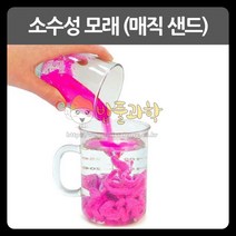 (ART)소수성 모래 (매직 샌드) 1봉