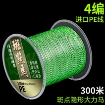 정품 스팟 활기찬 말 수입 pe 낚시 울트라 소프트 롱 샷 보이지 않는 메인 라인 하위 큰 개체 특수 낚싯줄, 4 점박이 파워 호스 300m_0.8