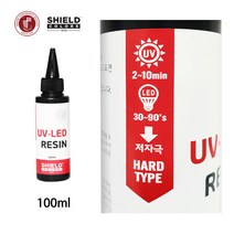 UV LED 레진 100ml 쉴드/고투명 레진공예 레진아트, 쉴드 UV레진 100ml