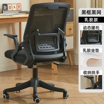 pc방 발받침 인체공학 의자 가정용 사무실 피방 가성비 학생 게임 책상, 알루미늄합금발, 회전식 승강손잡이, 블랙테두리블랙망+수납손잡이+라텍스방석(일반형)