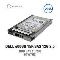 DELL 600GB 15K SAS 12G 2.5 HDD 01W7HC 재고보유 서버중고하드