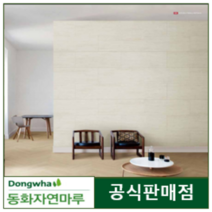 동화디자인월 거실아트월 시공패널 트라버틴라이트2 무광, 코지그레이, 방염(필증부착/성적서발행)