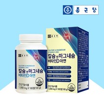 칼마디 종근당 칼슘 마그네슘 비타민D 임산부 골다공증 약3개월 마칼디