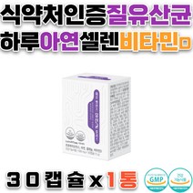 질유래 신바이오틱스 혼합효소 아연 뼈건강 항산화 전연령 식물성캡슐 비타민D 혼합효소 아미노산 L-프롤린 장건강 유익균 유해균억제 이뮨 50억보장 한국여성질유래유산균 GMP인증