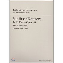 베토벤 바이올린 협주곡 라장조 Op. 61 요하임 : Ludwig van Beethoven Violine-Konzert In D Dur-Opus 61, 한국음악사, L. van. BEETHOVEN 저/JOSEPH ...