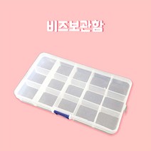 보석십자수 비즈보관함 케이스