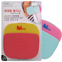 [모비딕컴퍼니] 고양이털크리너 애완털제거장갑 강아지목욕장갑 치아관리칫솔 강아지수건, 잇★ 반려동물 엠펫 포켓 센스 휴대용 털먼지제거 반영구, 잇★ 옐로우레드