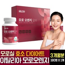 이탈리아 모로 모르실 블러드오렌지 추출물 분말 가루 다이어트 천연 식욕억제재 C3G 안토시아닌 영양보충제 효능 알약, 180정  /  1개