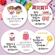 린블리샵 [3시이전 당일출고] 화이트데이스티커 화이트데이 사탕스티커 이름스티커, 12개, 사탕05선생님