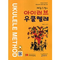 인기 있는 우쿨렐레책 인기 순위 TOP50