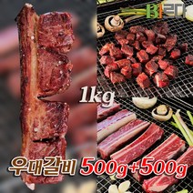 바르다 맛좋은 우대 꽃 갈비 살코기 많고 육즙팡팡 500g+500g (1kg), 3개(3kg)