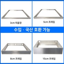 [수입/국산 인덕션 겸용] 3cm 식기세척기 띄움장 프레임 판넬 인덕션 거치대 전기레인지 스탠드 외함 하이라이트 케이스 받침대 루미스, 프레임 거치대, 3cm 띄움장