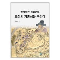 용선생의 시끌벅적 한국사 7: 임진왜란과 병자호란을 극복하다(2016-2017), 사회평론