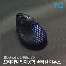 TG앤컴퍼니 TG-MV301A 무선 블루투스 버티컬 마우스