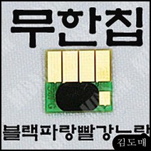 KDM (무한칩) HP6000 HP6500 HP6500A 프린터 소형 복합기 파랑, KDM 노랑