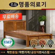 [명품의료기] 115s 홍맥반석 싱글침대 돌침대, 브라운