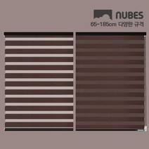 누베스 규격사이즈 암막 인디안쉐이드 콤비 블라인드 셀프 브라인드