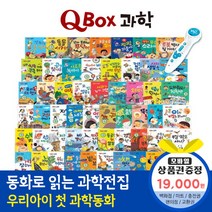 청년책방 한국톨스토이 Qbox과학 (총70종) / 씽씽펜별매, Q박스과학:스타벅스e기프트카드1만9천원