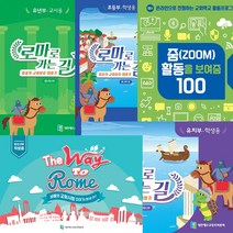창조플러스몰 2021년 여름성경학교 합동 교재 공과책 (로마로 가는 길)찬양 음반 악보 CD, 영유아부 교사용