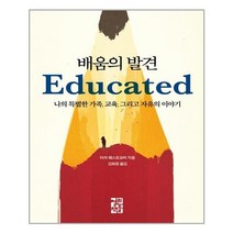 열린책들 배움의 발견, 단품