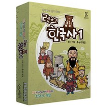 밀크북 렛츠고 한국사 1 보드게임 선사시대 후삼국통일, 도서