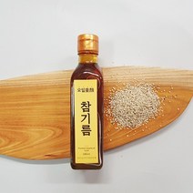 참기름 생참기름 생들깨기름 맛있는참기름 참기름국산 참기름저온압착 고급참기름 진짜참기름 1병 120ml