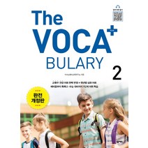 The Voca+ 플러스 2 완전개정판 [The Vocabulary Plus 2], 넥서스, 영어영역