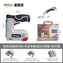 무선 타카총 타정기 고속 충전 손타카 독일 마이스터 목공 가정용 석고 콘크리트 타카기 타카 타정총 석고보드 전기 네일건 전동, 02